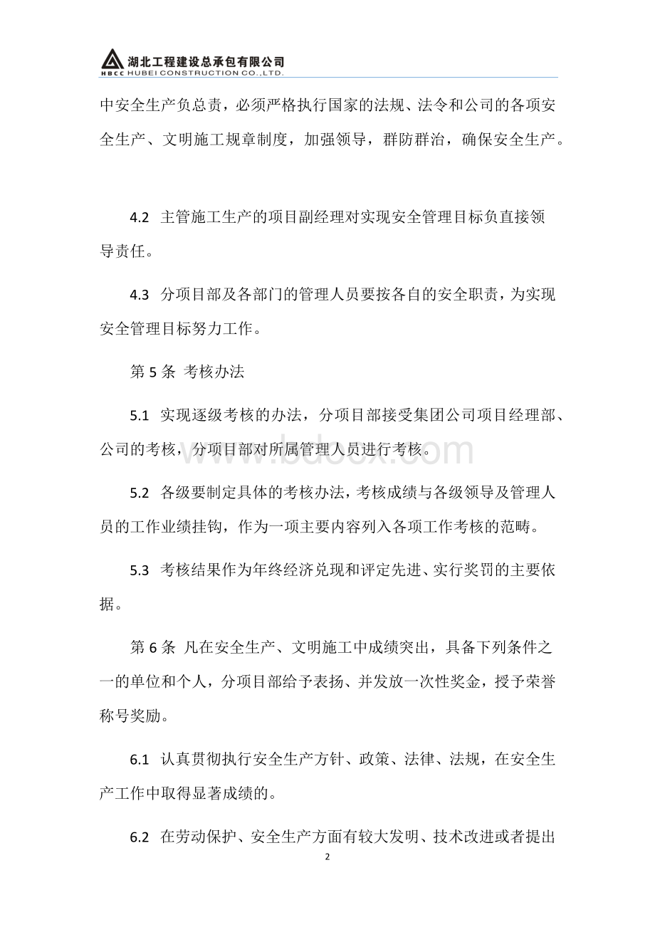 安全生产考核和惩罚制度Word格式文档下载.docx_第2页