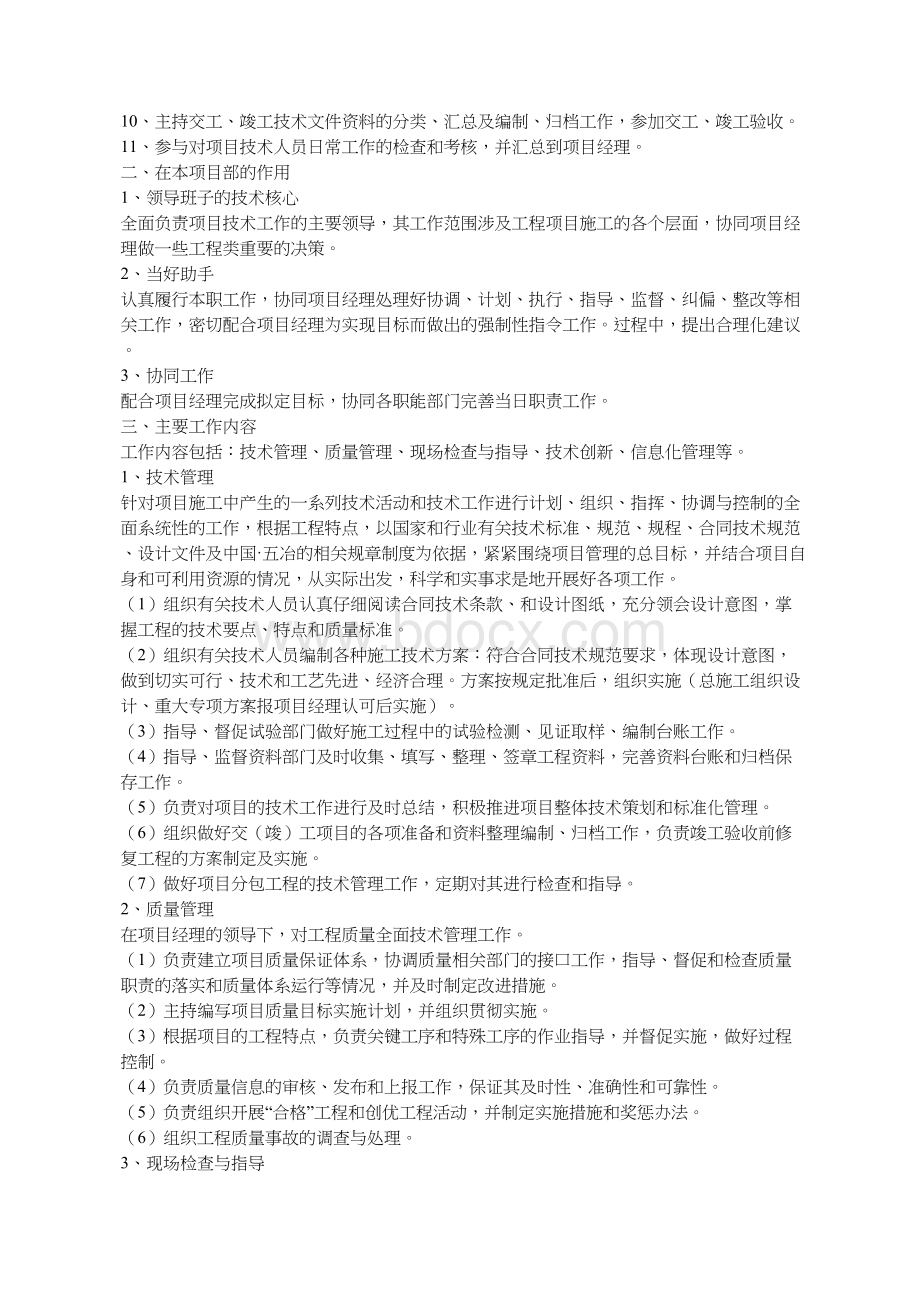 岗位工作规划(项目总工)Word格式文档下载.docx_第2页