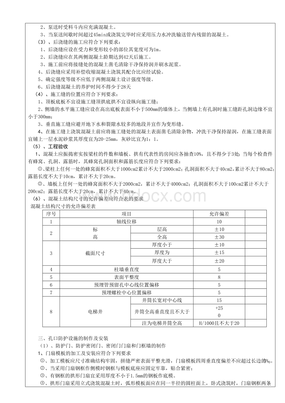 技术交底记录(瓦工)Word文档下载推荐.doc_第2页