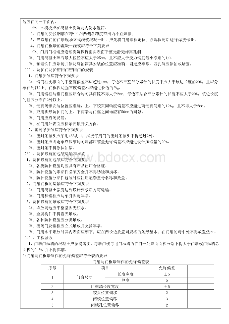 技术交底记录(瓦工)Word文档下载推荐.doc_第3页