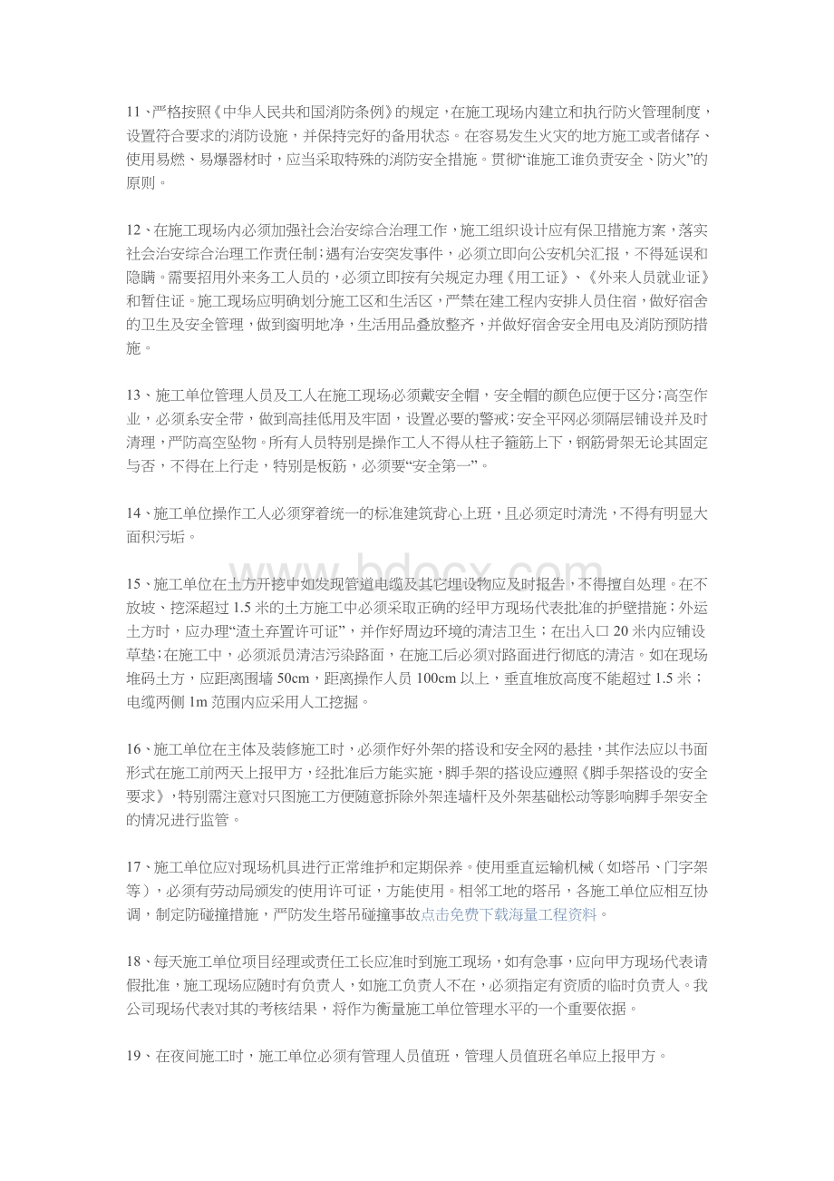 工程施工现场管理制度大全.docx_第2页