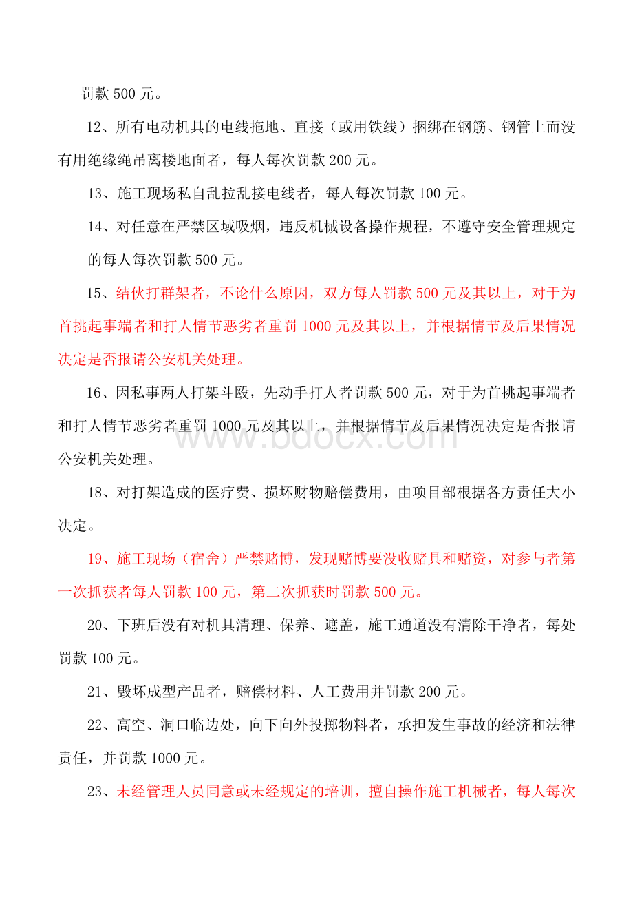 施工现场管理违章处罚条例.docx_第2页