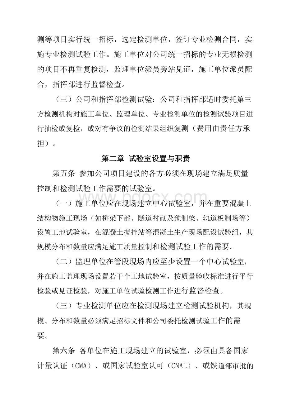 工程质量检测与试验实施细则Word文档格式.doc_第2页