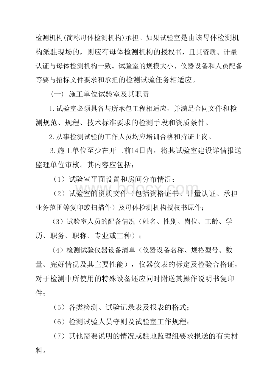 工程质量检测与试验实施细则Word文档格式.doc_第3页