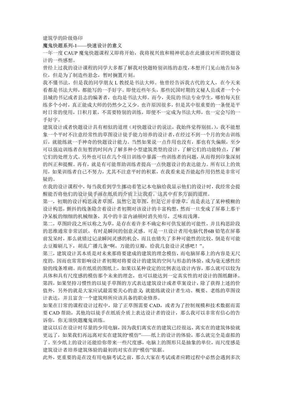 建筑学的阶级烙印Word文件下载.doc_第1页