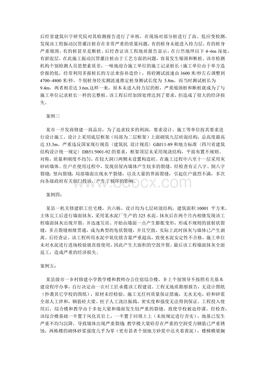 建筑事故分析.docx_第2页