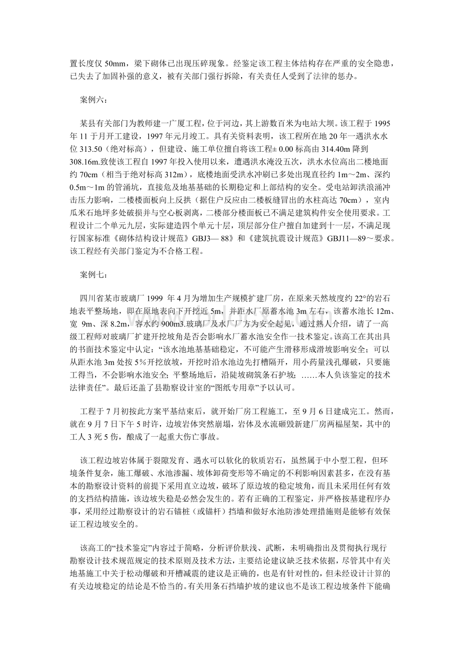 建筑事故分析.docx_第3页