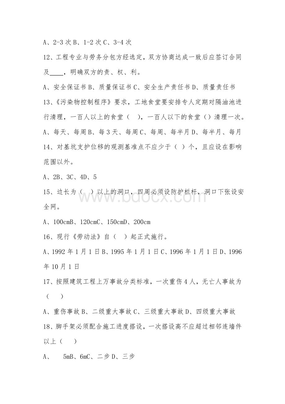 施工企业职工三级安全教育知识竞赛试题Word格式.doc_第3页