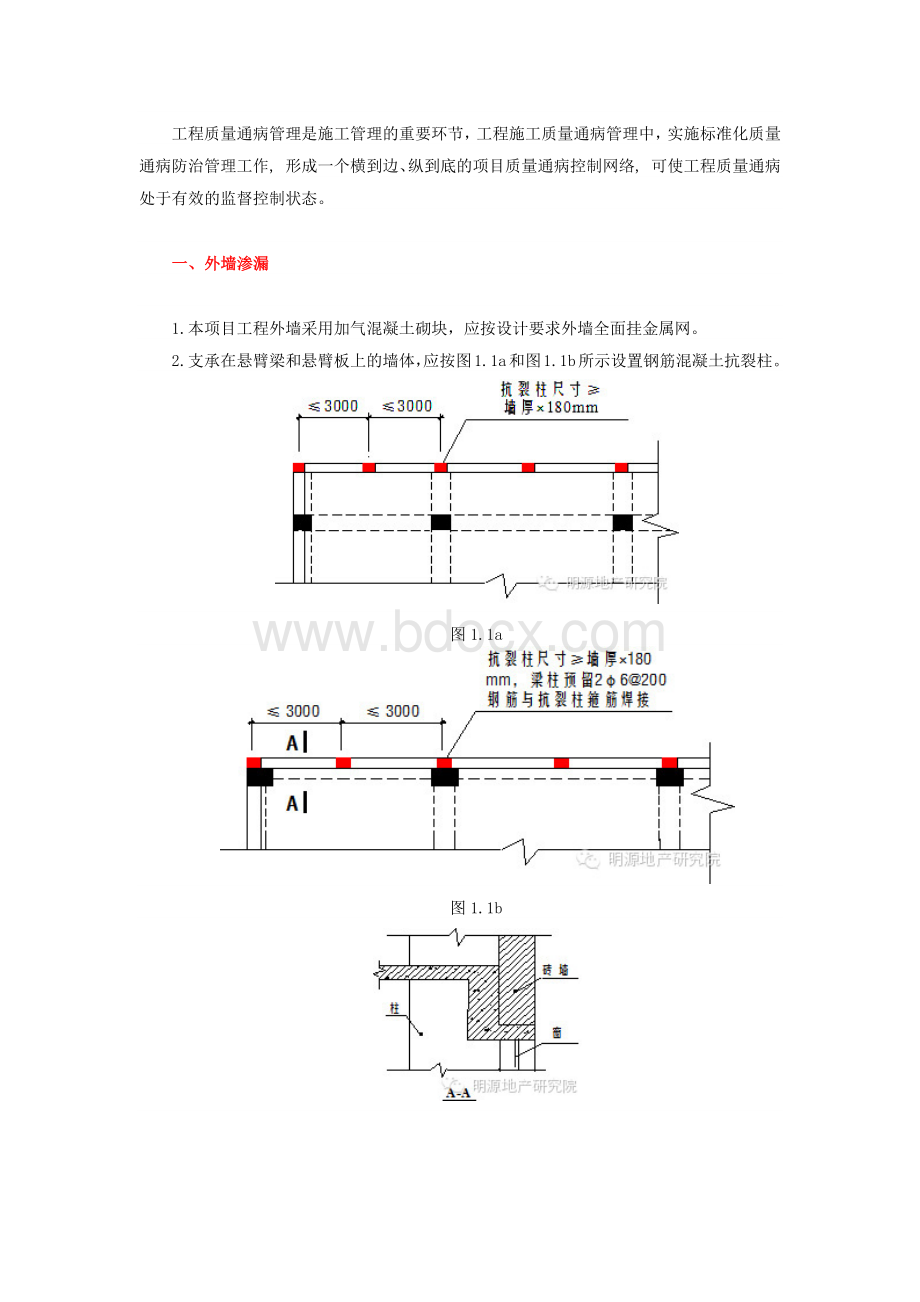 如何控制20大质量通病.docx