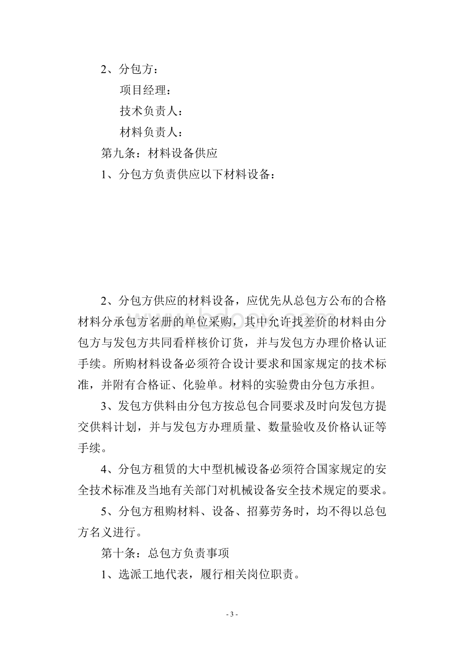 建筑工程分包合同Word文档格式.doc_第3页