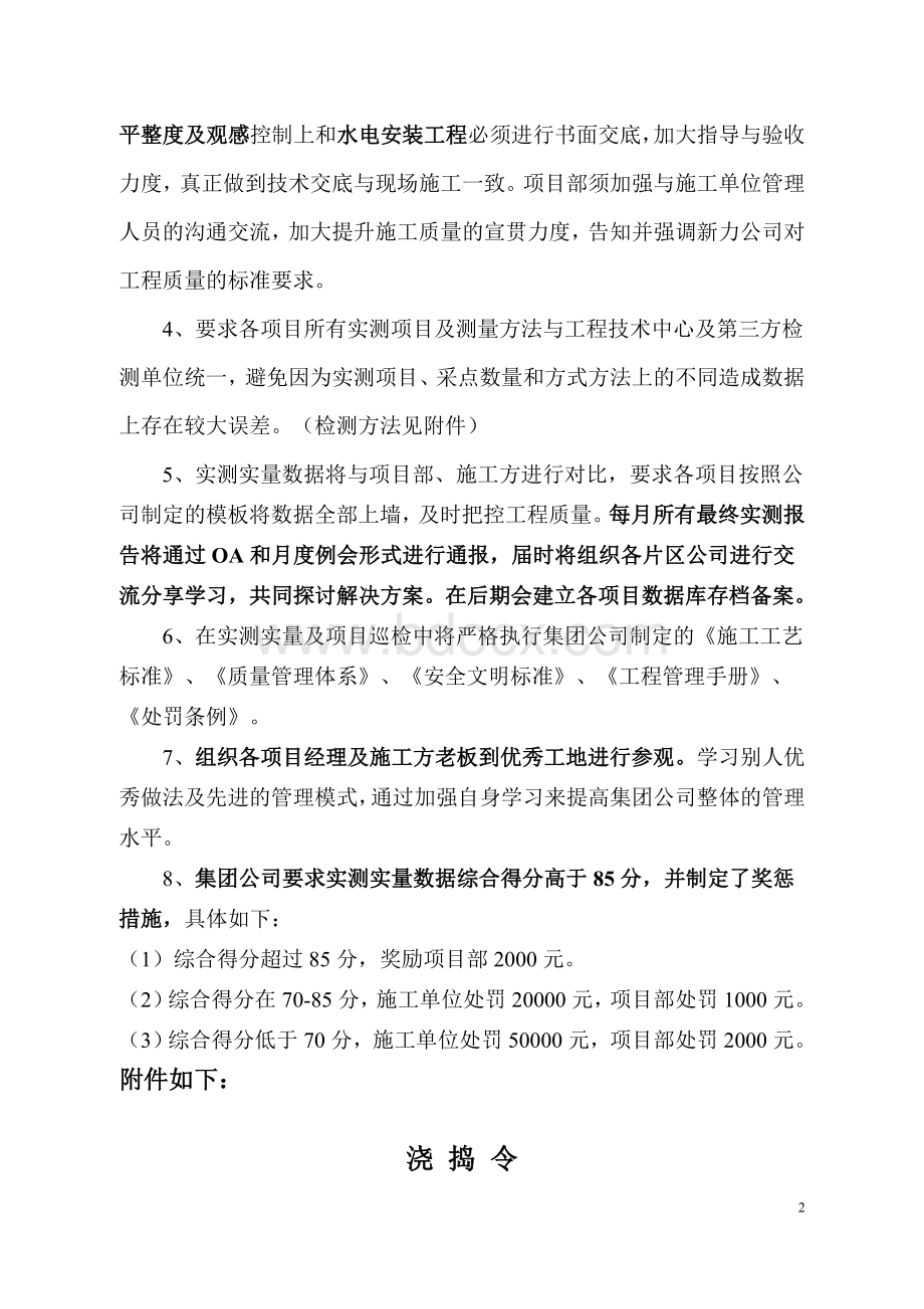 工程质量实测实量措施控制方案文档格式.doc_第2页