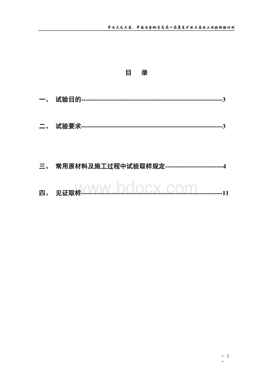 施工检验和试验计划.doc_第2页