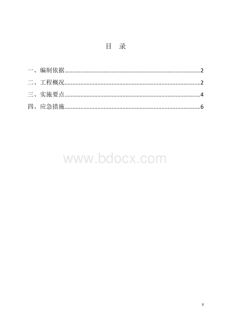 施工现场扬尘污染防治方案Word文件下载.doc_第3页