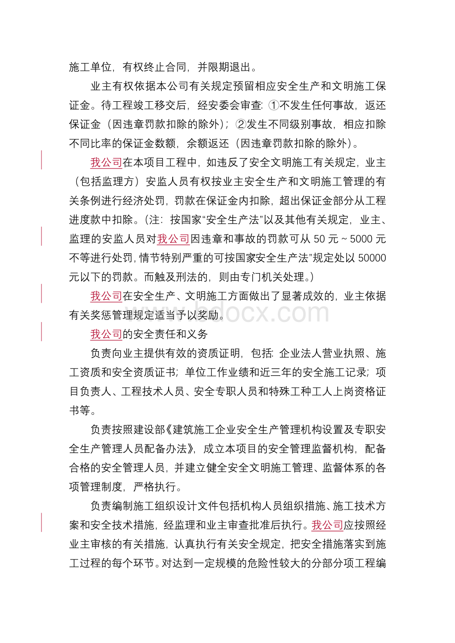 安全文明施工管理目标Word文件下载.doc_第2页