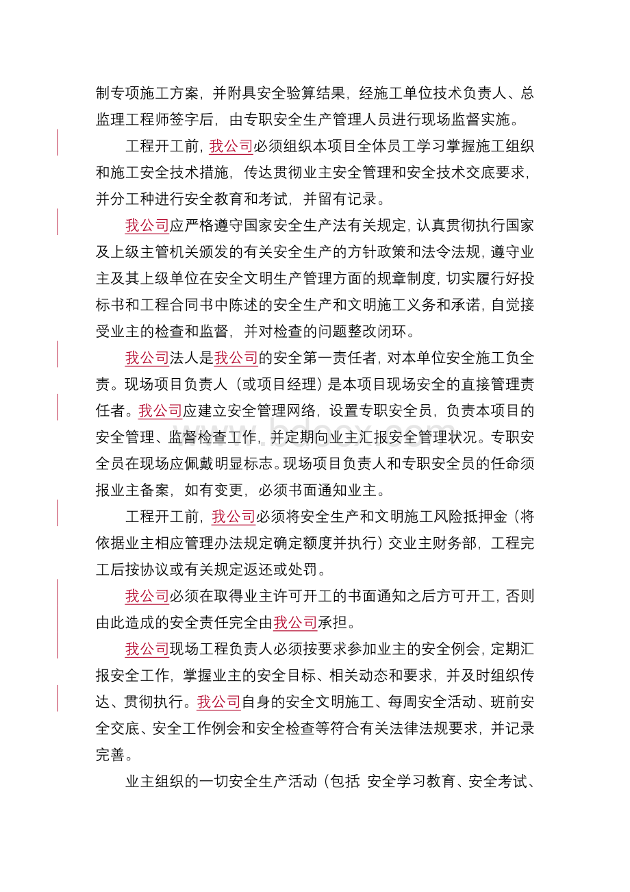 安全文明施工管理目标Word文件下载.doc_第3页