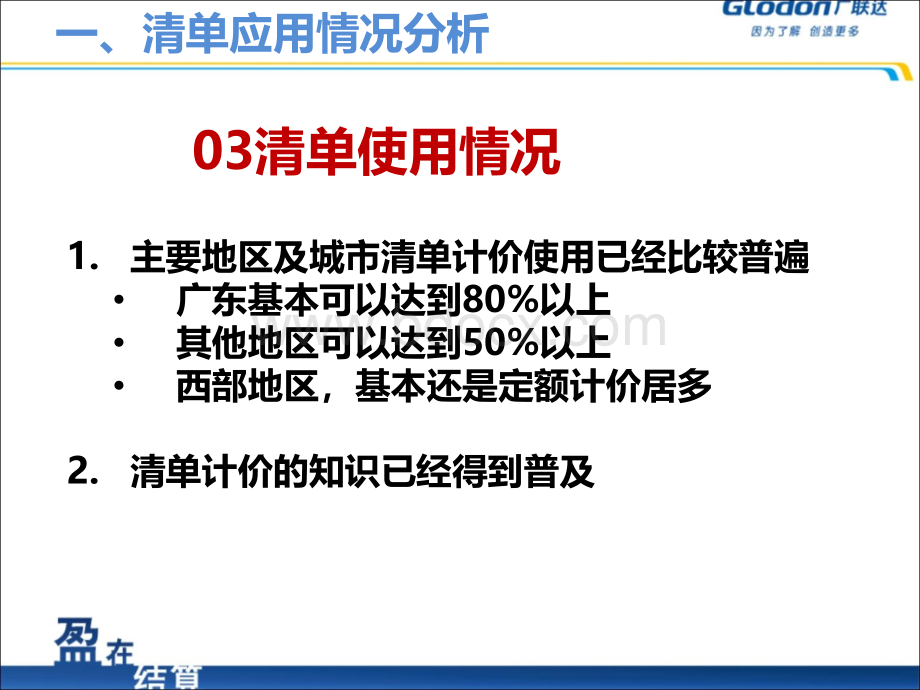 新清单下的结算PPT资料.ppt_第3页