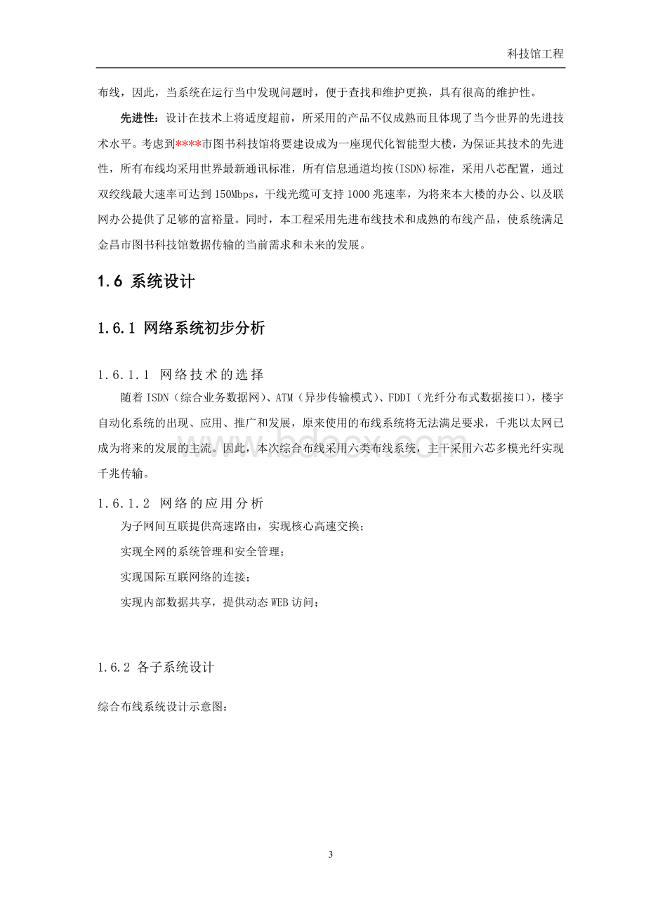 图书馆综合布线系统施工组织设计方案Word格式.doc_第3页