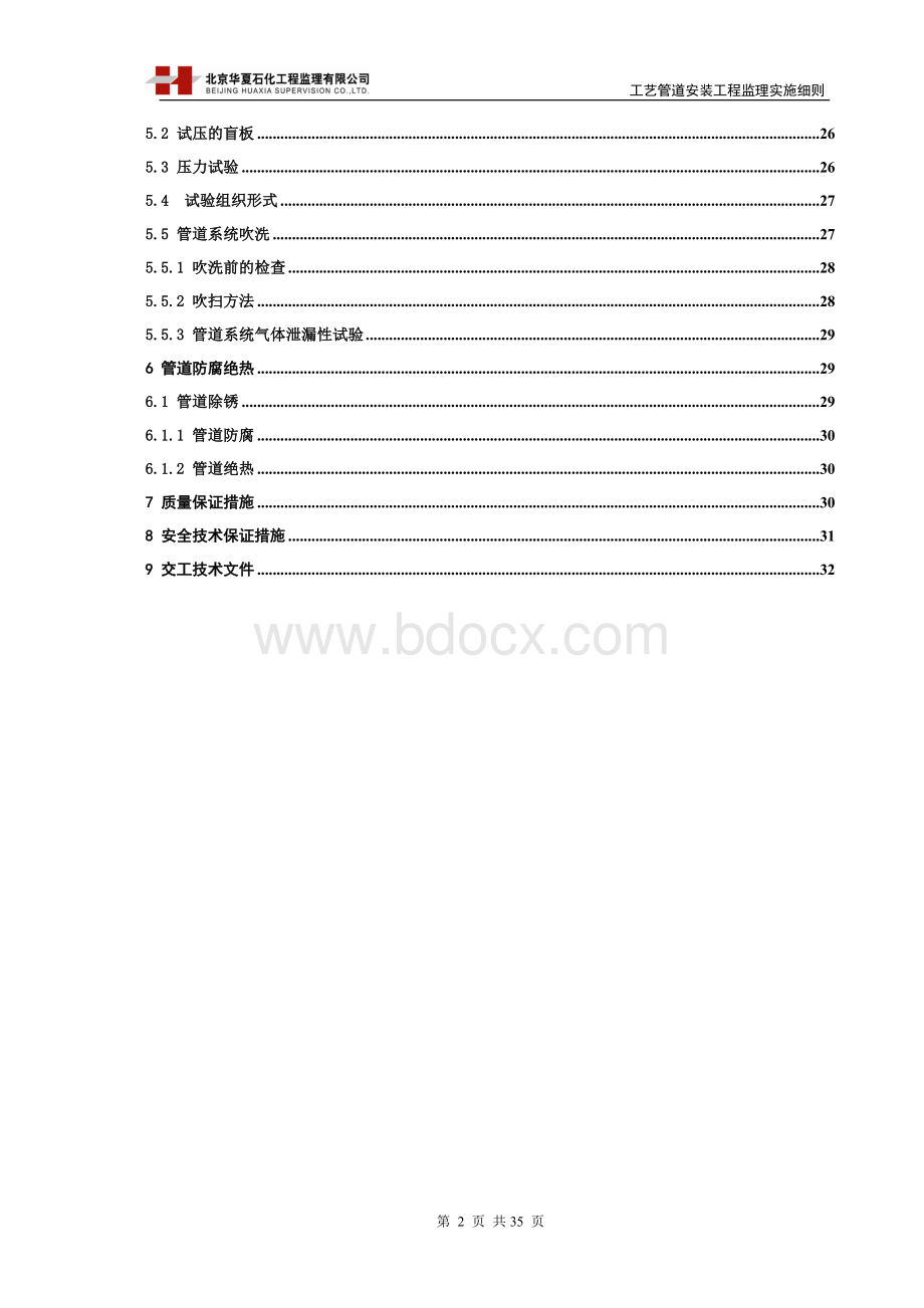 工艺管道安装工程监理实施细则.doc_第3页