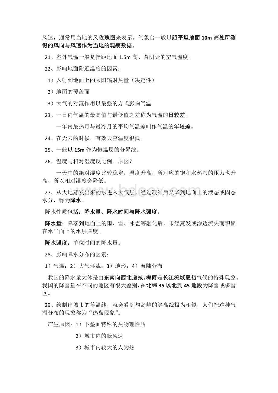 建筑环境学期末复习资料重点总结.docx_第3页