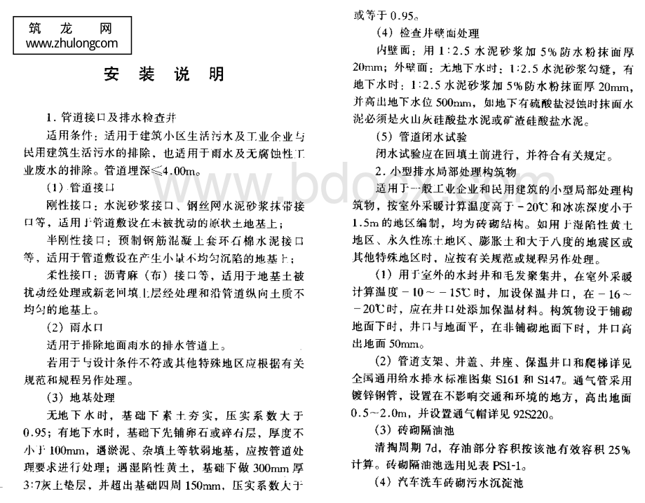 建筑设备施工安装通用图集排水工程标准图集.pdf_第1页