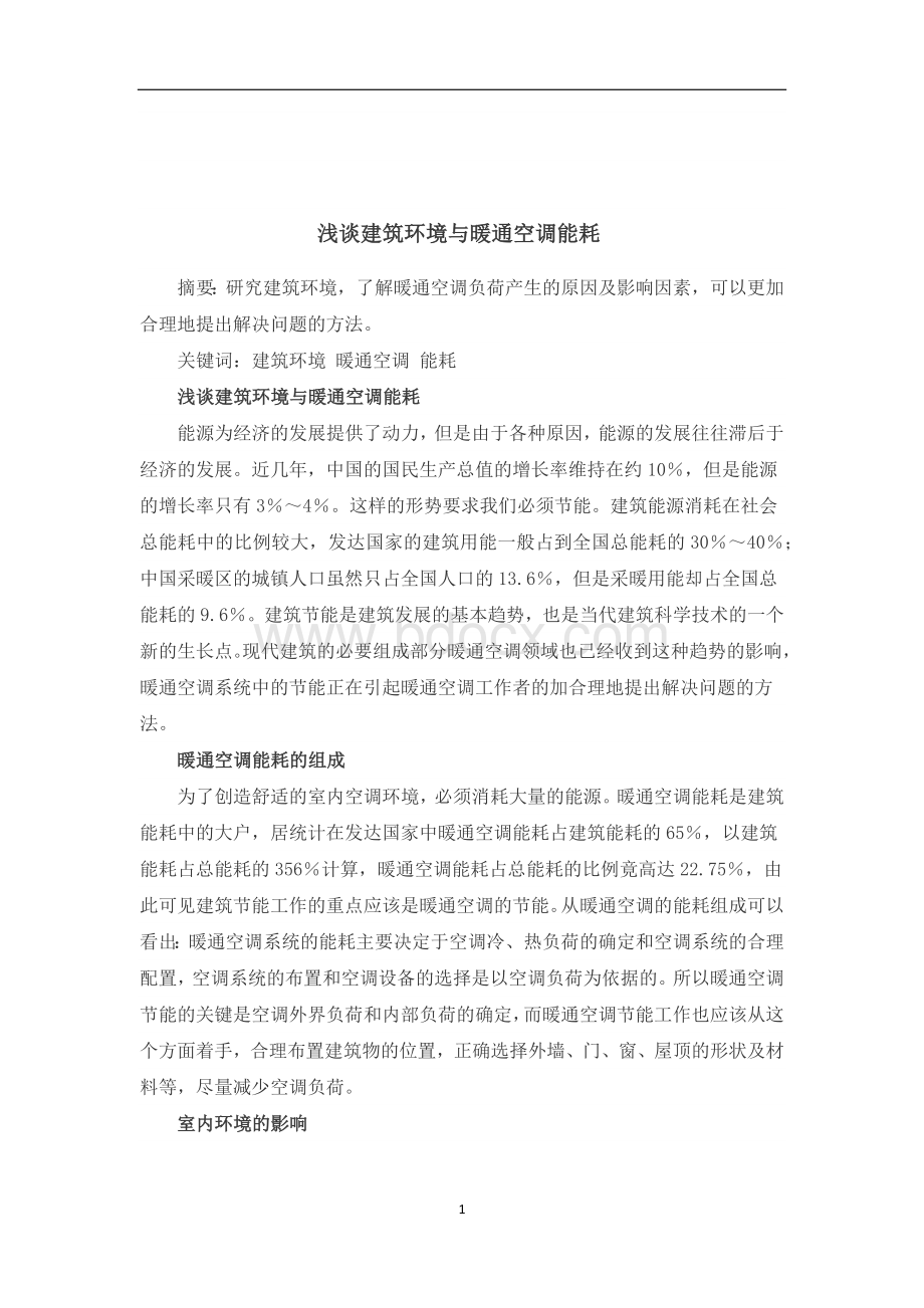 建筑与环境设备工程外文翻译.docx_第3页