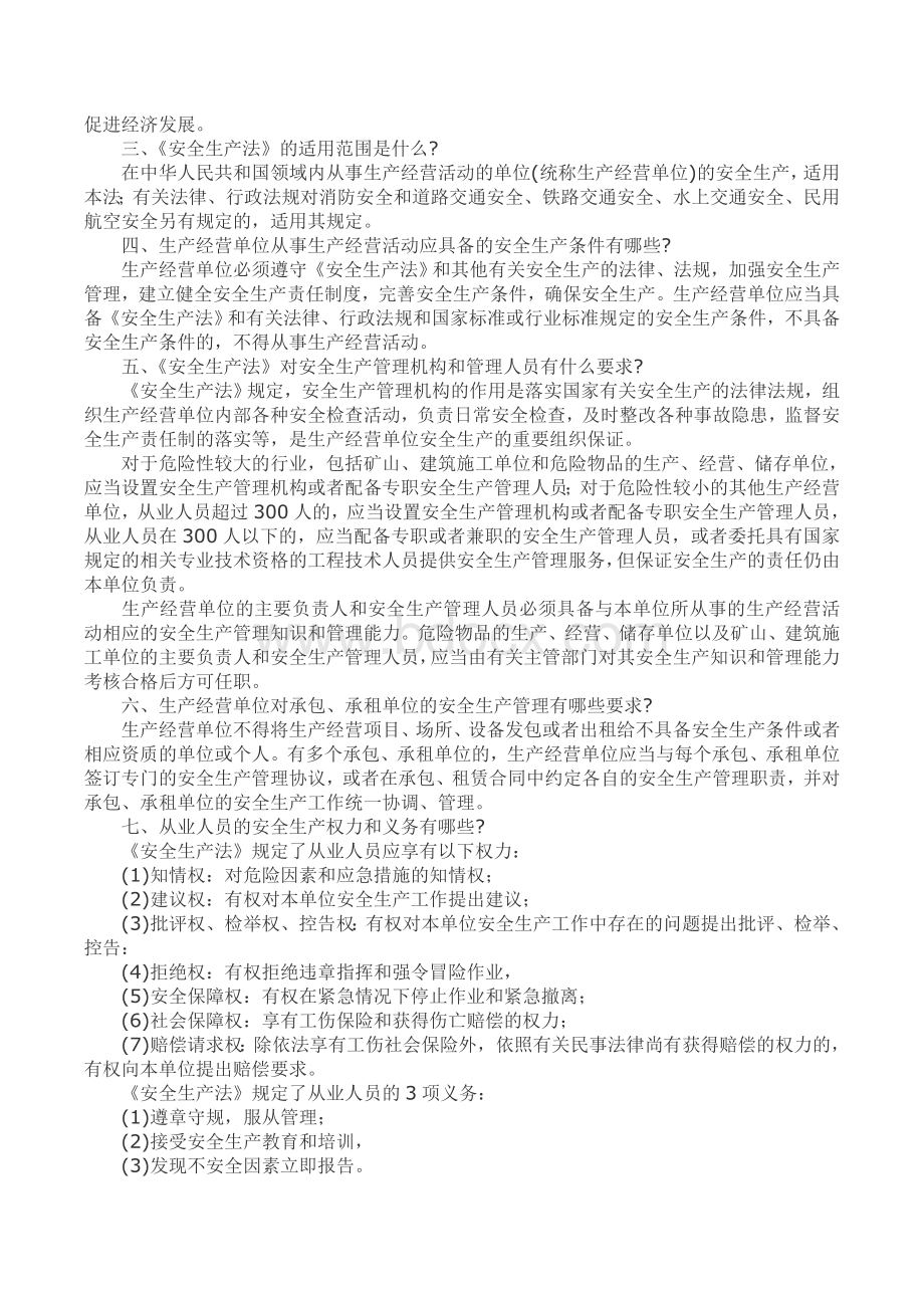 建筑工程安全生产法律法规知识讲座Word格式文档下载.doc_第2页