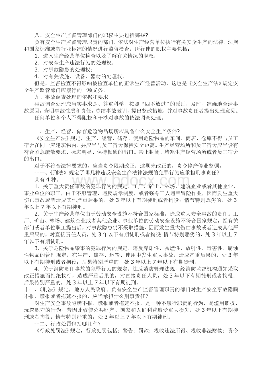 建筑工程安全生产法律法规知识讲座Word格式文档下载.doc_第3页