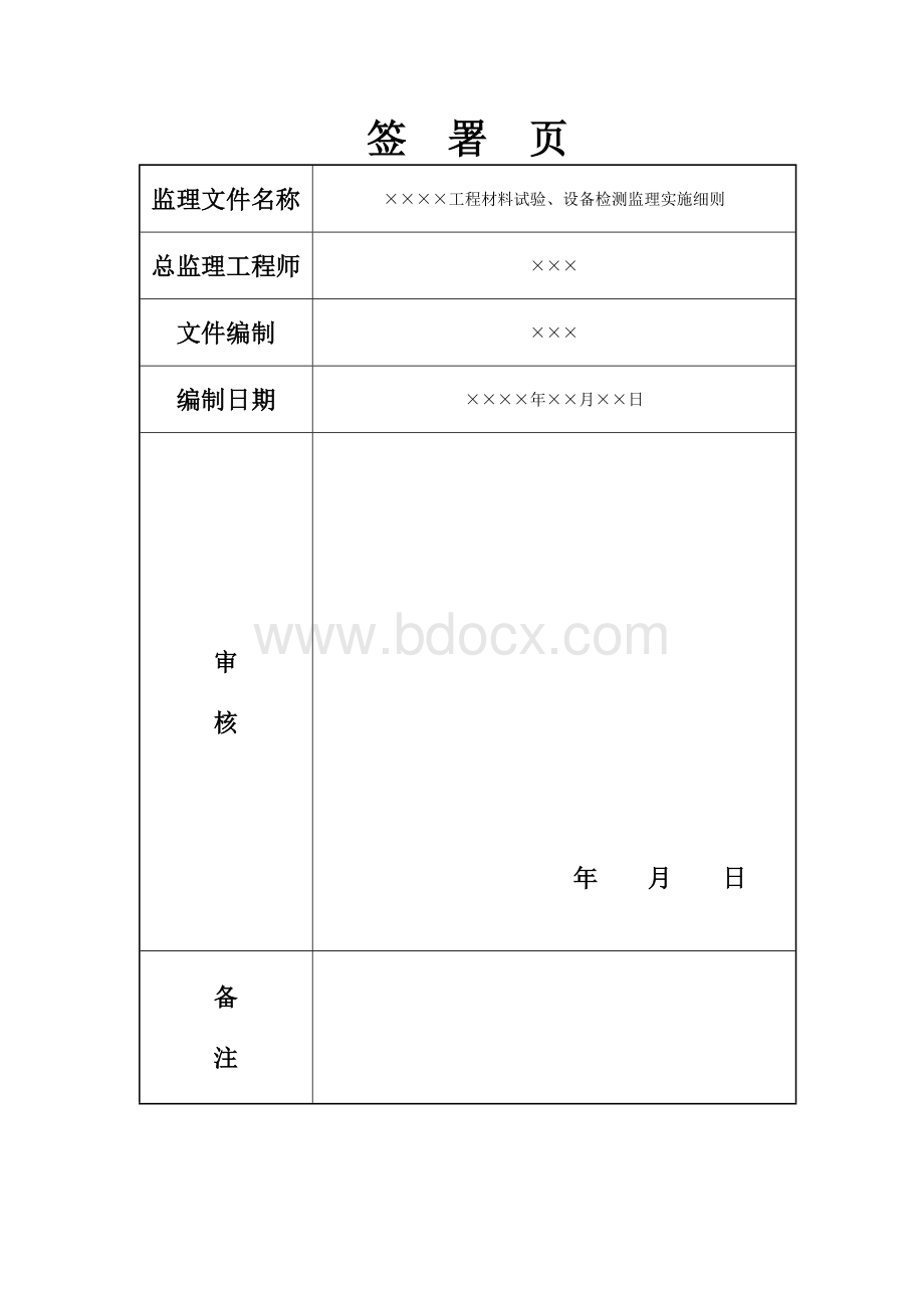 材料试验设备检测监理实施细则房建.doc_第2页