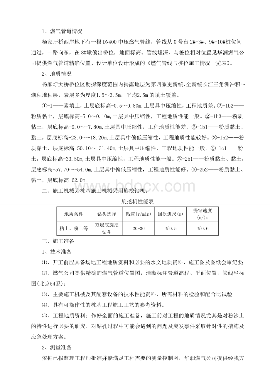 杨家圩桥燃气管道段桩基施工方案(2014-7-2修改).doc_第2页