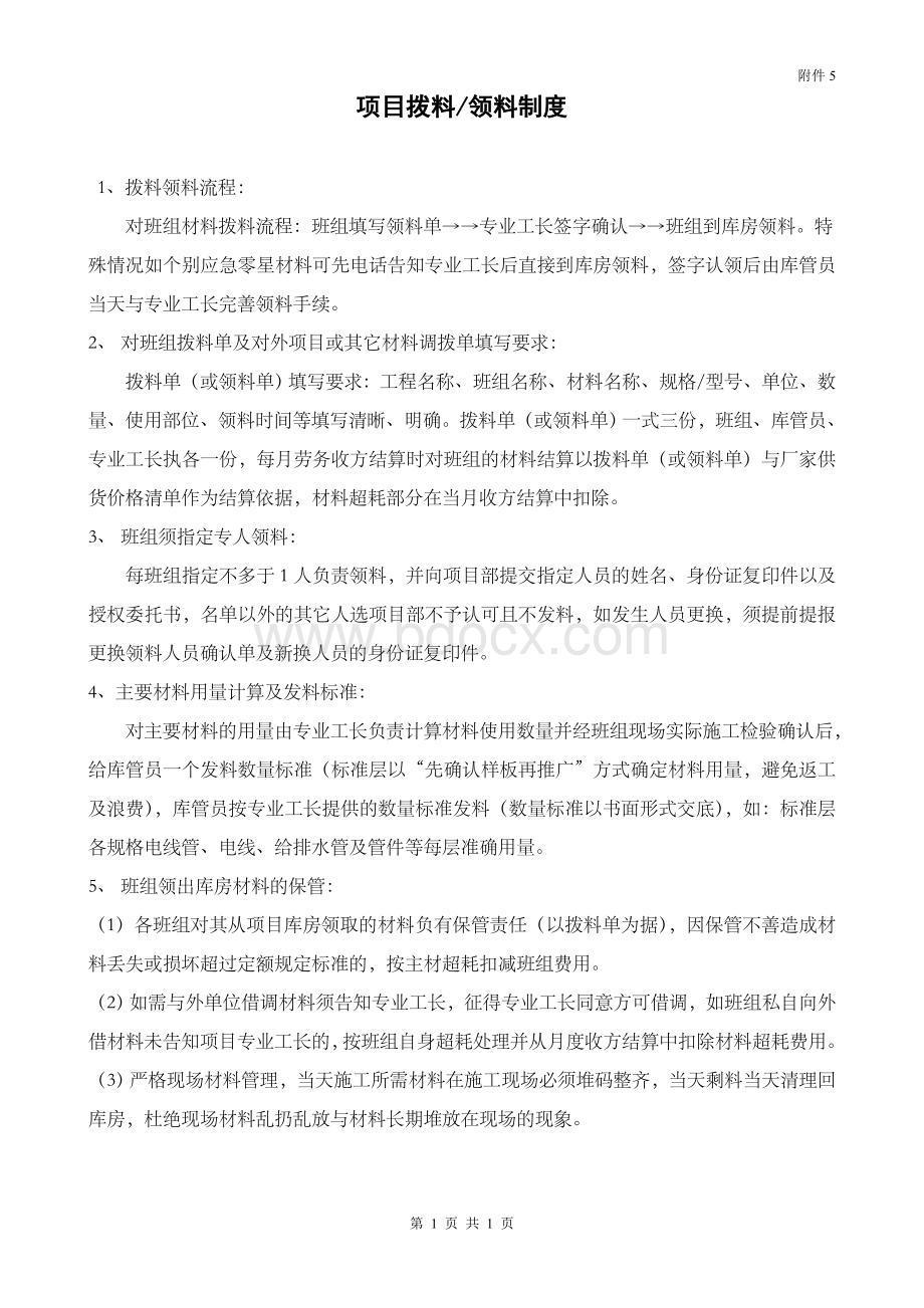 工地仓库领料制度Word格式.doc_第1页