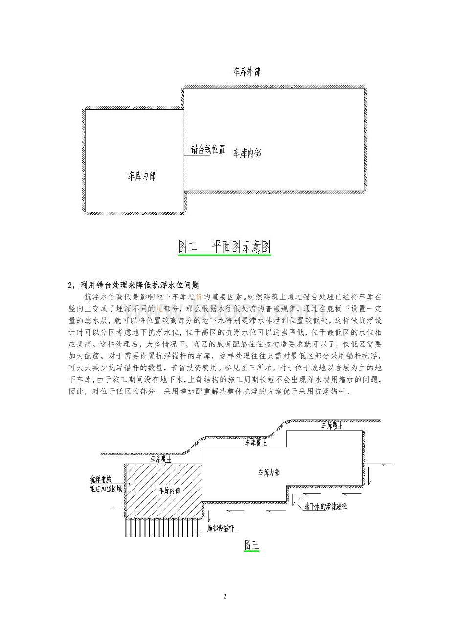 地下车库错台处的处理方法.doc_第2页