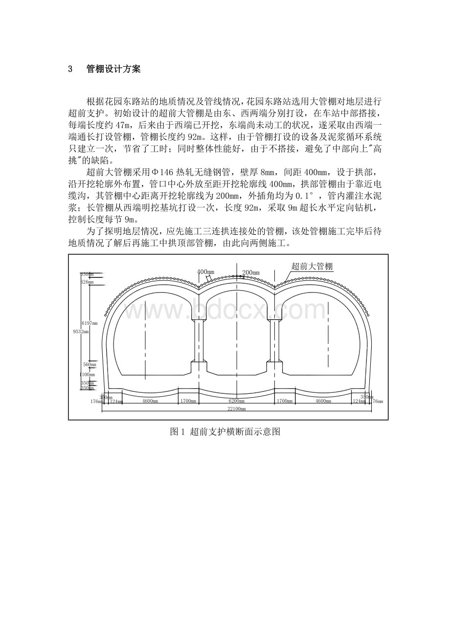 大直径长管棚超前.doc_第2页