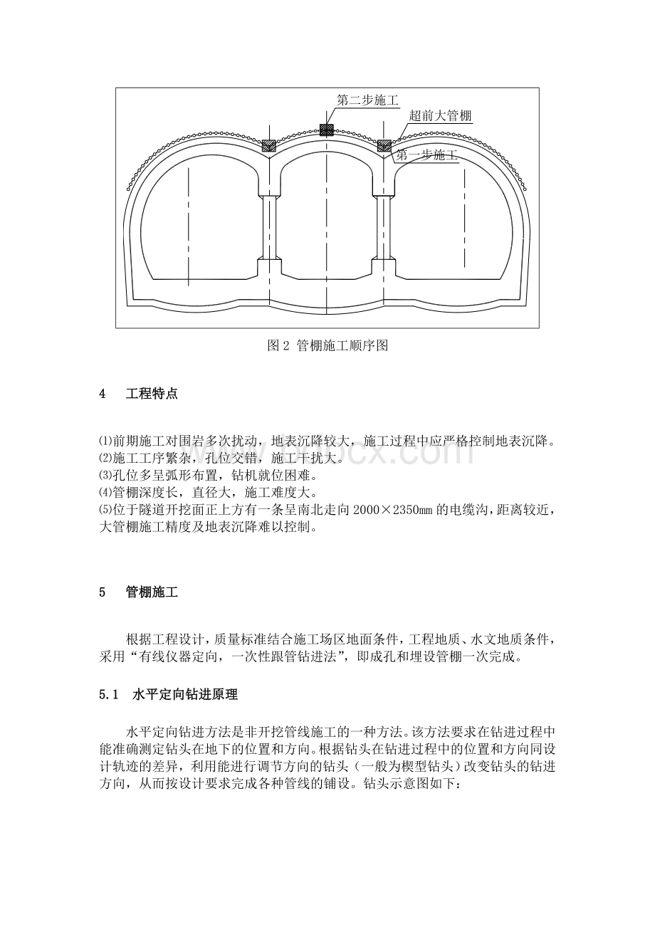 大直径长管棚超前.doc_第3页