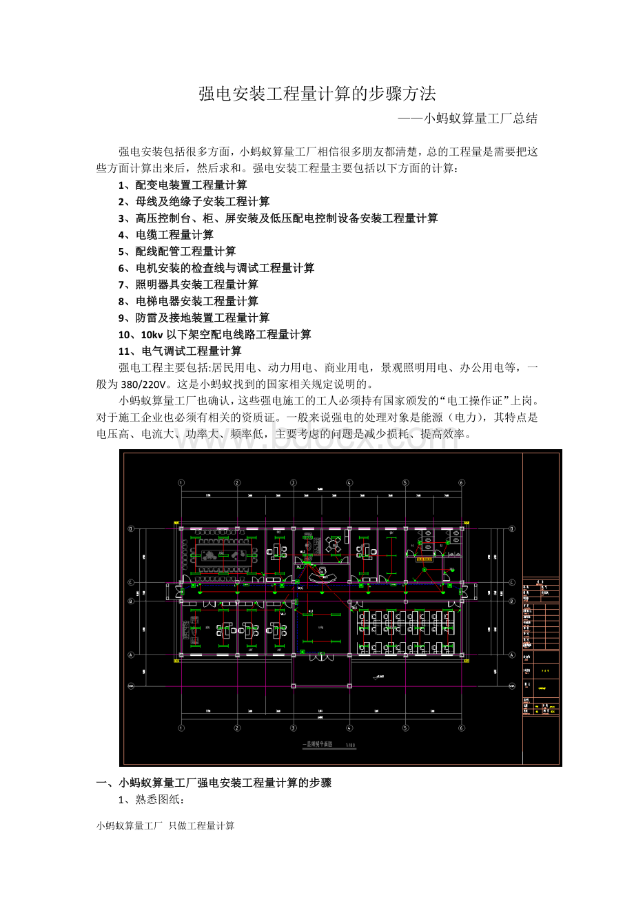 强电安装工程量计算的步骤方法Word格式.docx_第1页