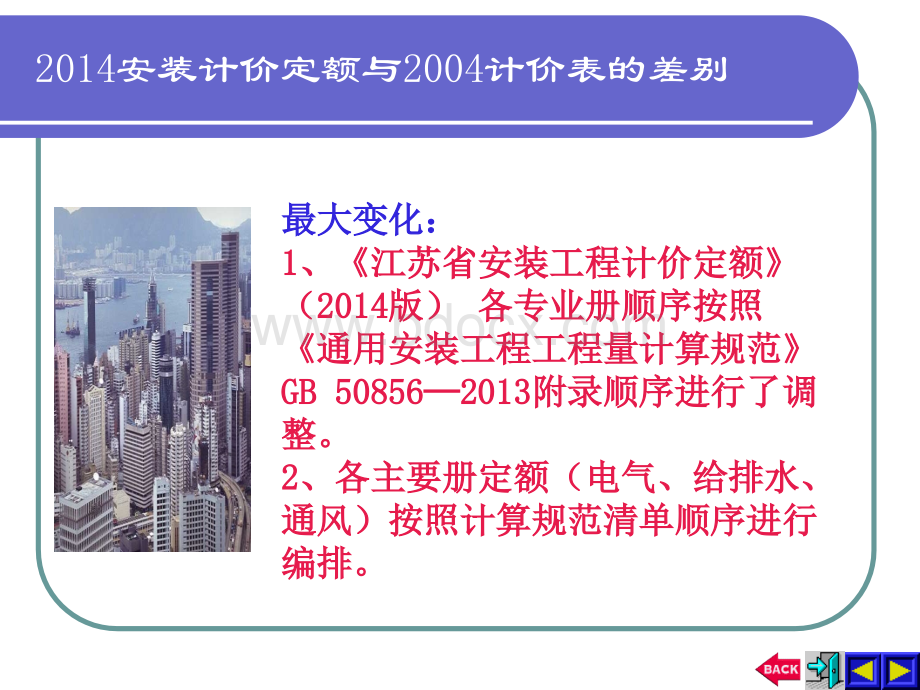 安装定额宣贯课件.ppt_第2页