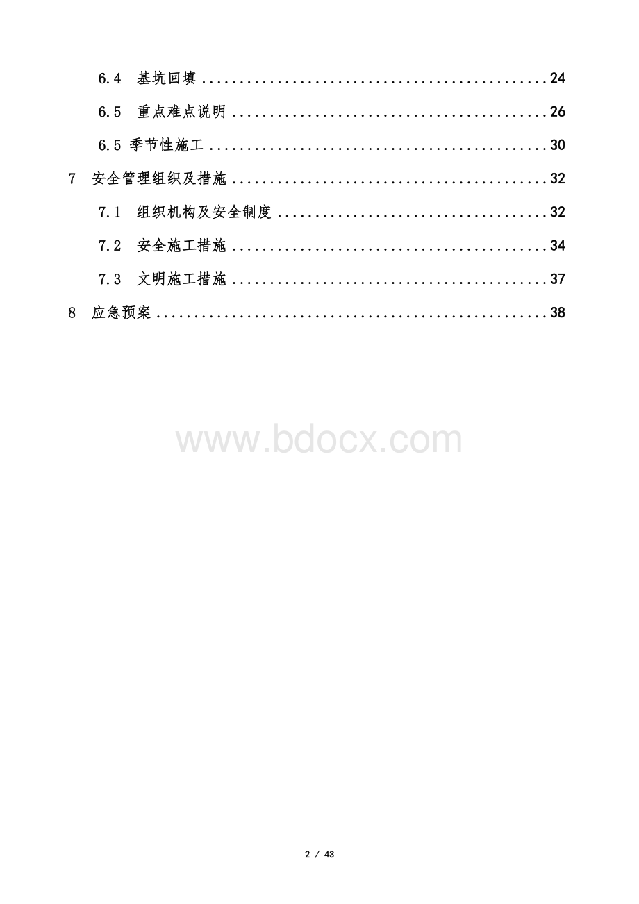 土方开挖及基坑支护专项方案Word文档下载推荐.doc_第2页