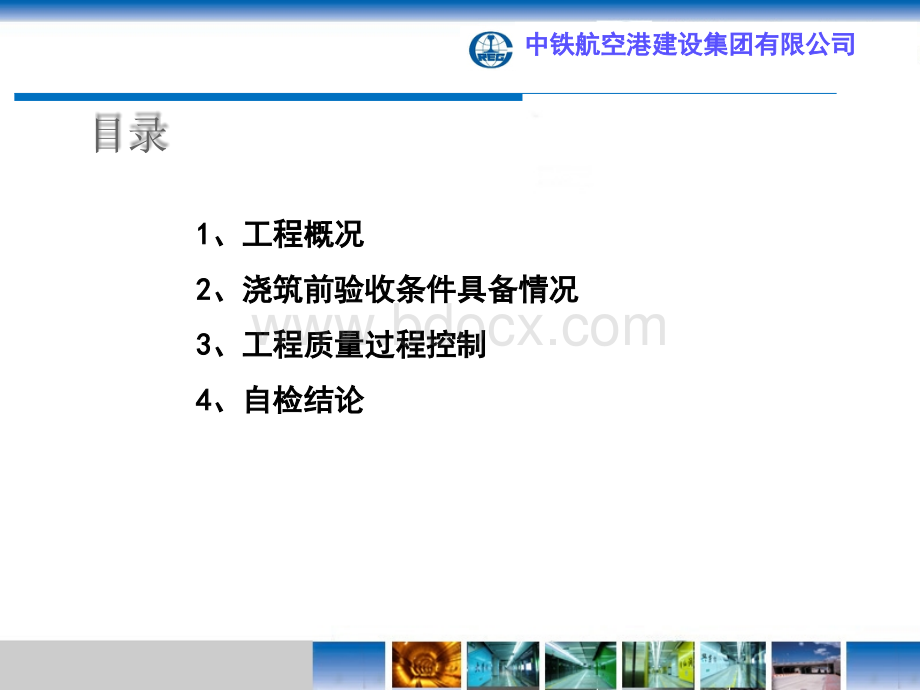 地铁车站第一节底板砼浇筑前条件验收汇报PPT课件下载推荐.pptx_第2页