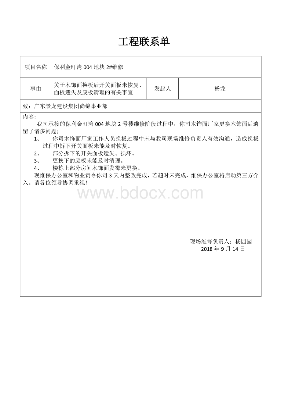 工地上工作联系单.docx_第1页