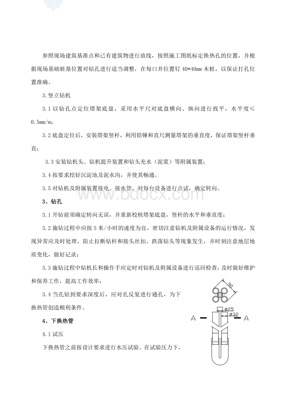 地源热泵中央空调施工组织设计.doc_第3页