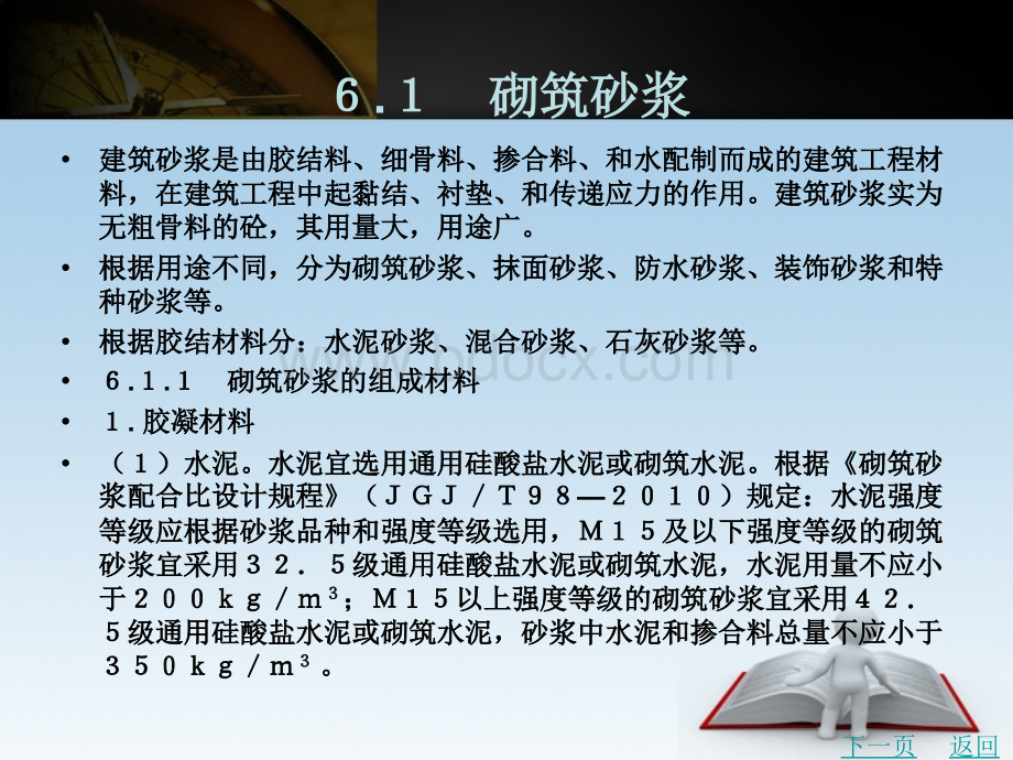 建筑砂浆.ppt_第2页