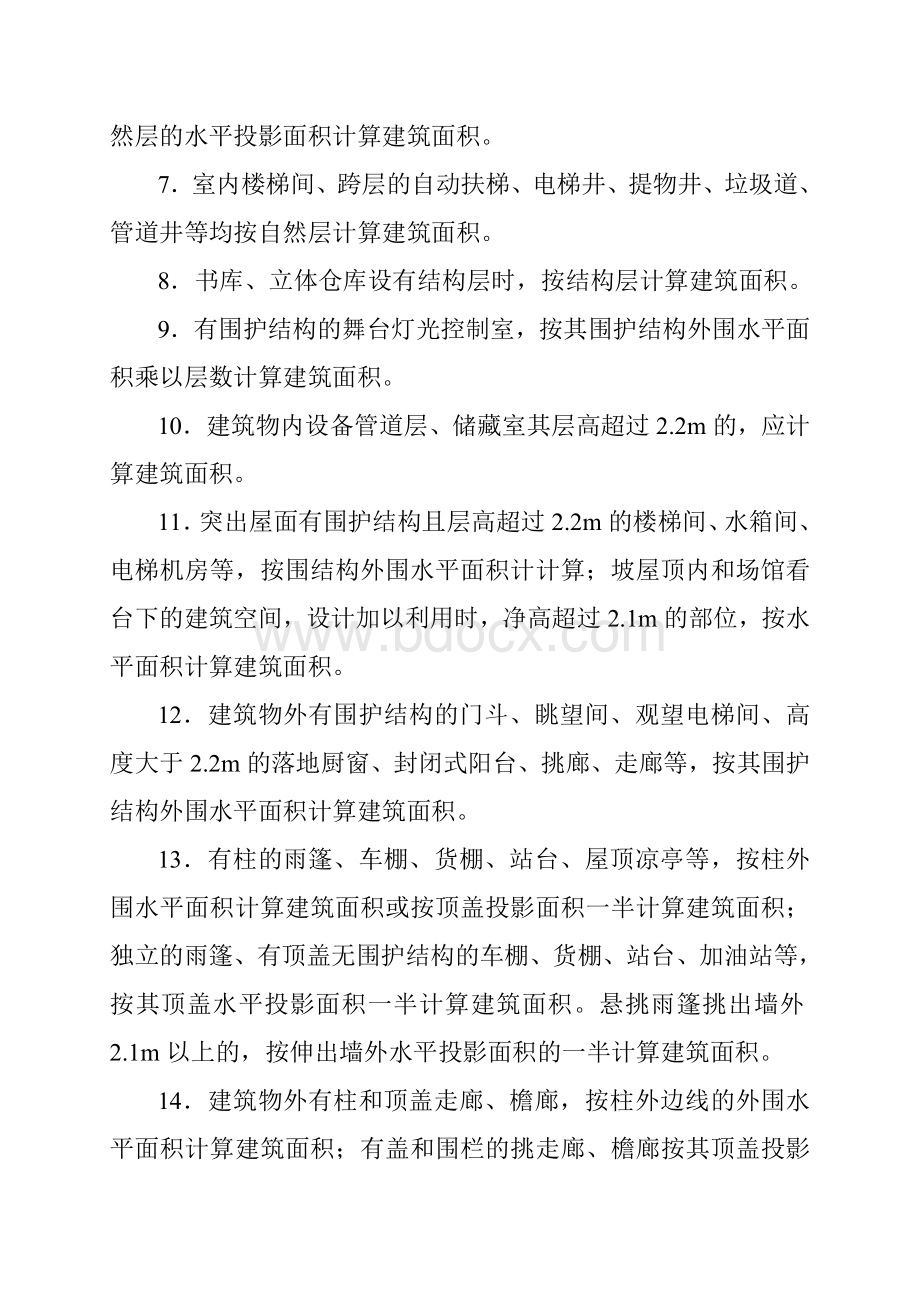 建筑面积计算规则Word下载.doc_第2页