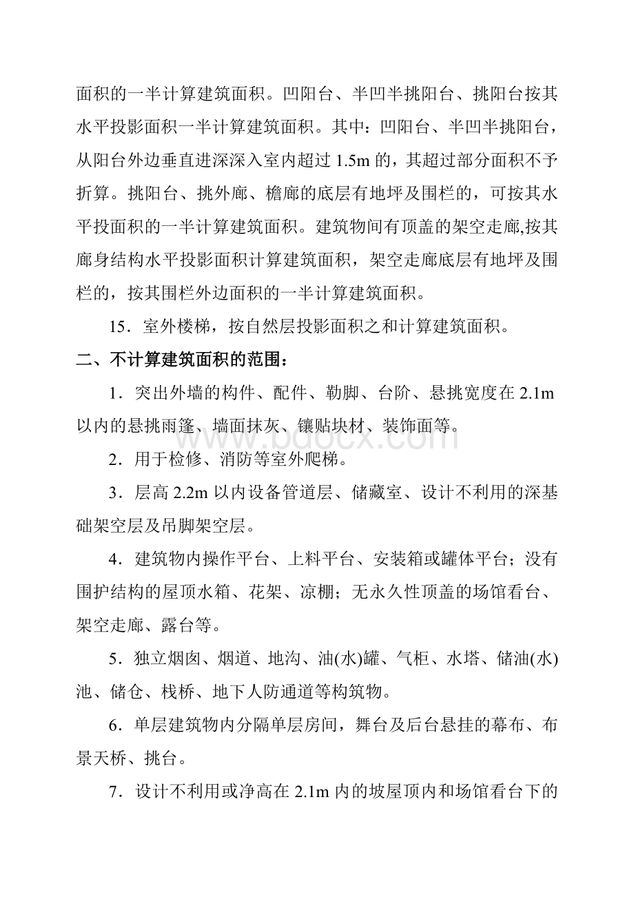 建筑面积计算规则Word下载.doc_第3页