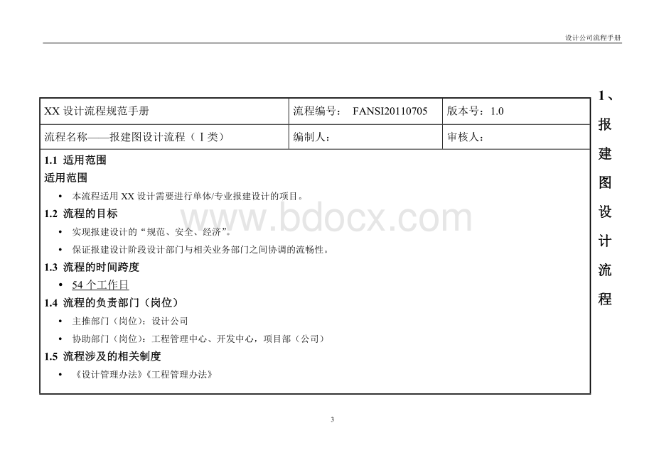 建筑设计公司工作流程手册(35页).doc_第3页