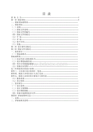 建筑方案设计招标文件(非常完善)Word格式文档下载.doc