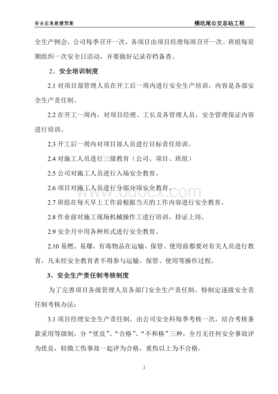 安全生产文明施工方案(普通通用)文档格式.doc_第2页