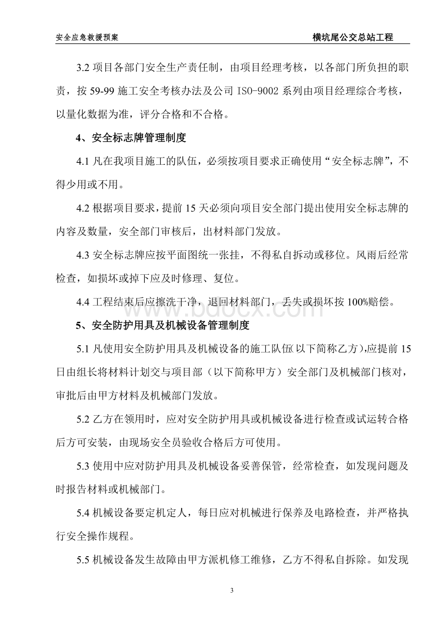 安全生产文明施工方案(普通通用)文档格式.doc_第3页