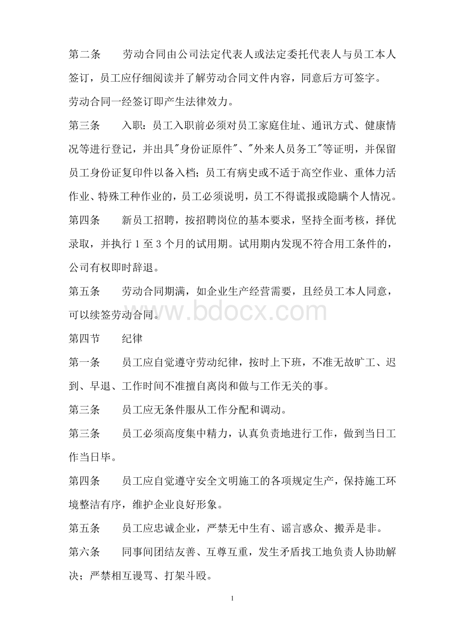 建筑劳务公司管理制度(1)Word文档下载推荐.doc_第3页