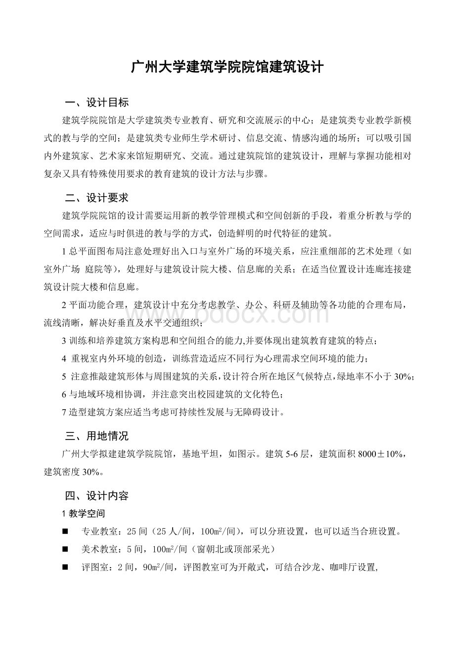 建筑院馆设计任务书Word文件下载.doc_第1页