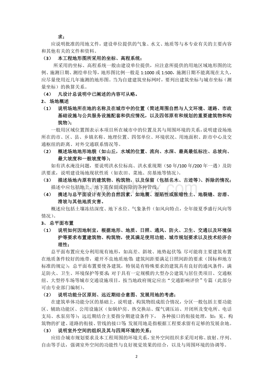 总图设计图纸深度要求文档格式.doc_第2页