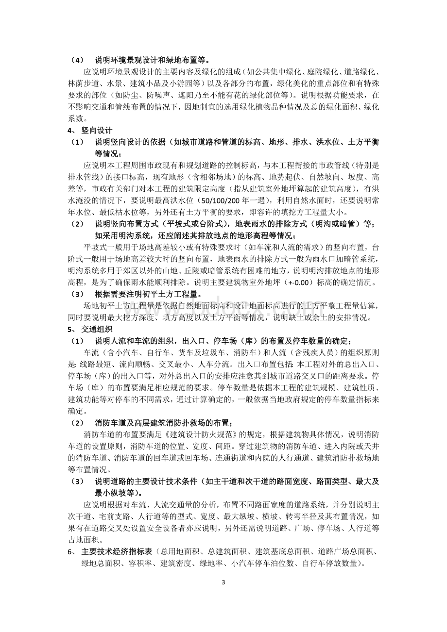 总图设计图纸深度要求文档格式.doc_第3页